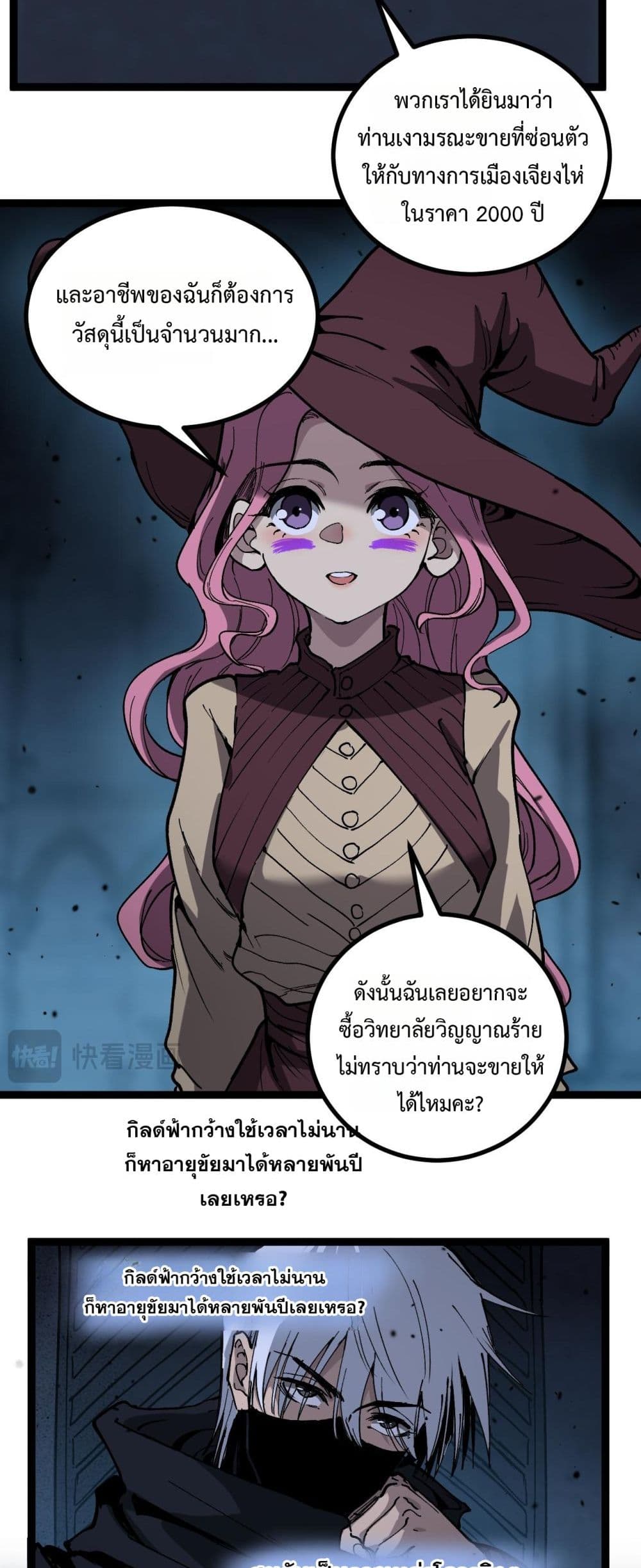 อ่านมังงะ God-level Assassin, I’m the Shadow หน้าที่ 3 แปลไทย