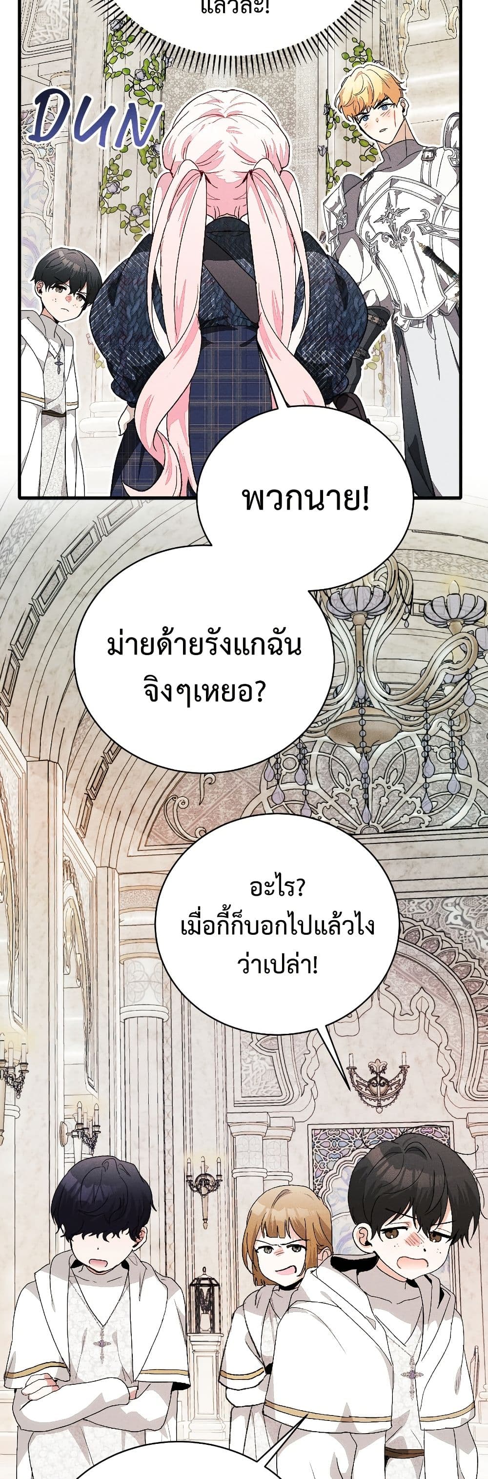 อ่านมังงะ I Will Protect My Tyrant Dad! หน้าที่ 9 แปลไทย