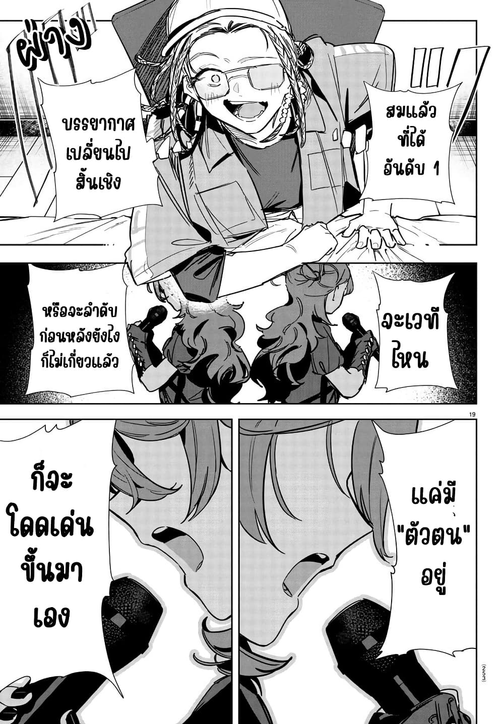 อ่านมังงะ gakuen-idolm-aster-gold-rush หน้าที่ 18 แปลไทย