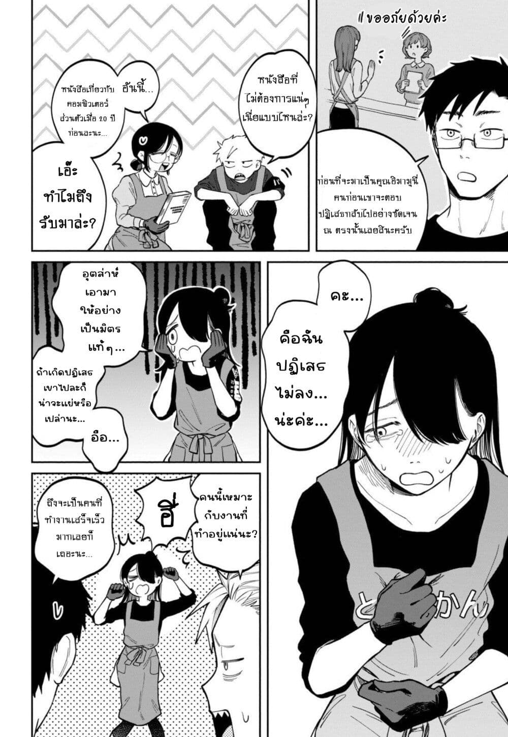 อ่านมังงะ Zeikin-de-Katta-Hon หน้าที่ 8 แปลไทย