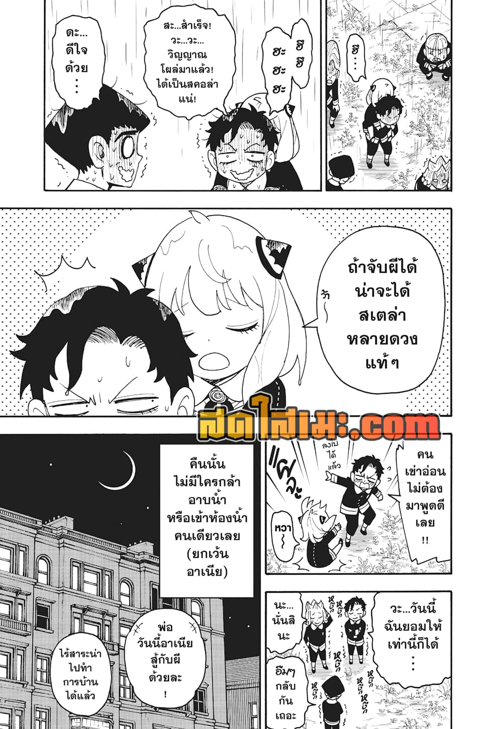 อ่านมังงะ Spy X Family ภารกิจลับครอบครัววายป่วง หน้าที่ 9 แปลไทย