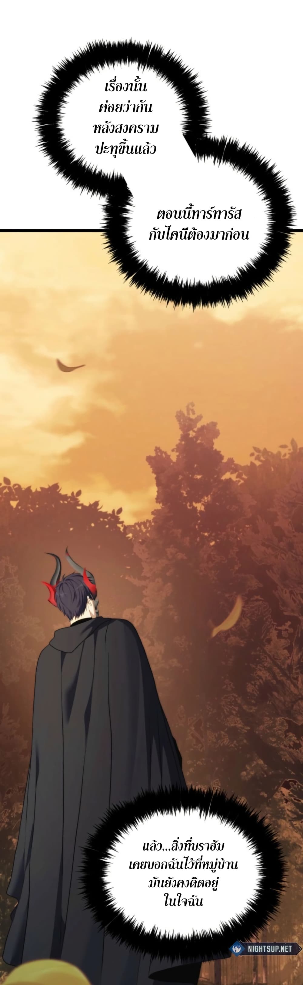 อ่านมังงะ ranker-who-lives-a-second-time หน้าที่ 36 แปลไทย