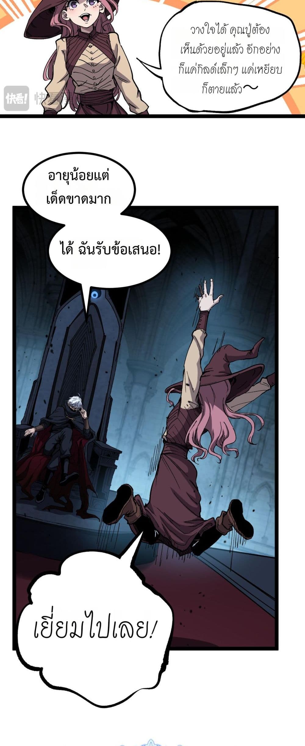 อ่านมังงะ God-level Assassin, I’m the Shadow หน้าที่ 11 แปลไทย