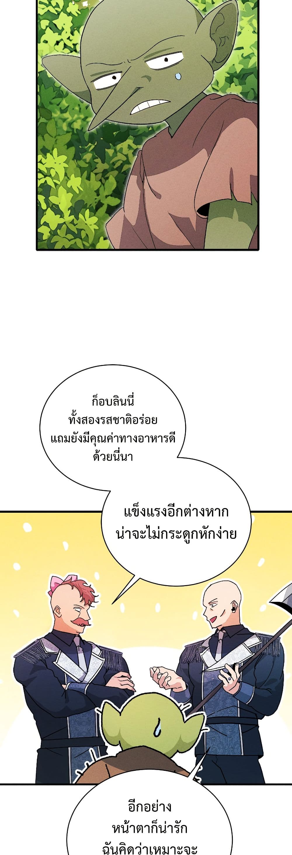 อ่านมังงะ I Will Protect My Tyrant Dad! หน้าที่ 71 แปลไทย