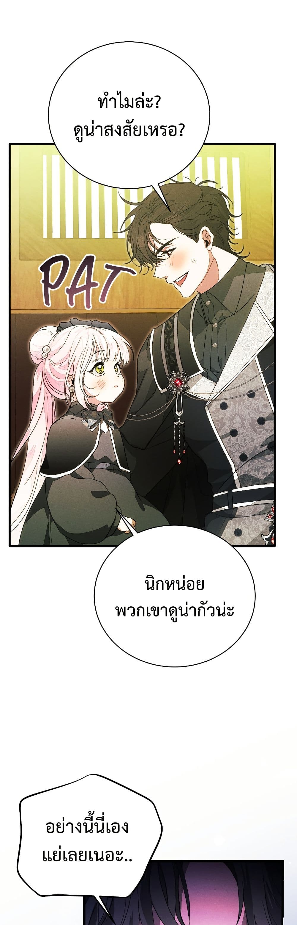 อ่านมังงะ I Will Protect My Tyrant Dad! หน้าที่ 27 แปลไทย