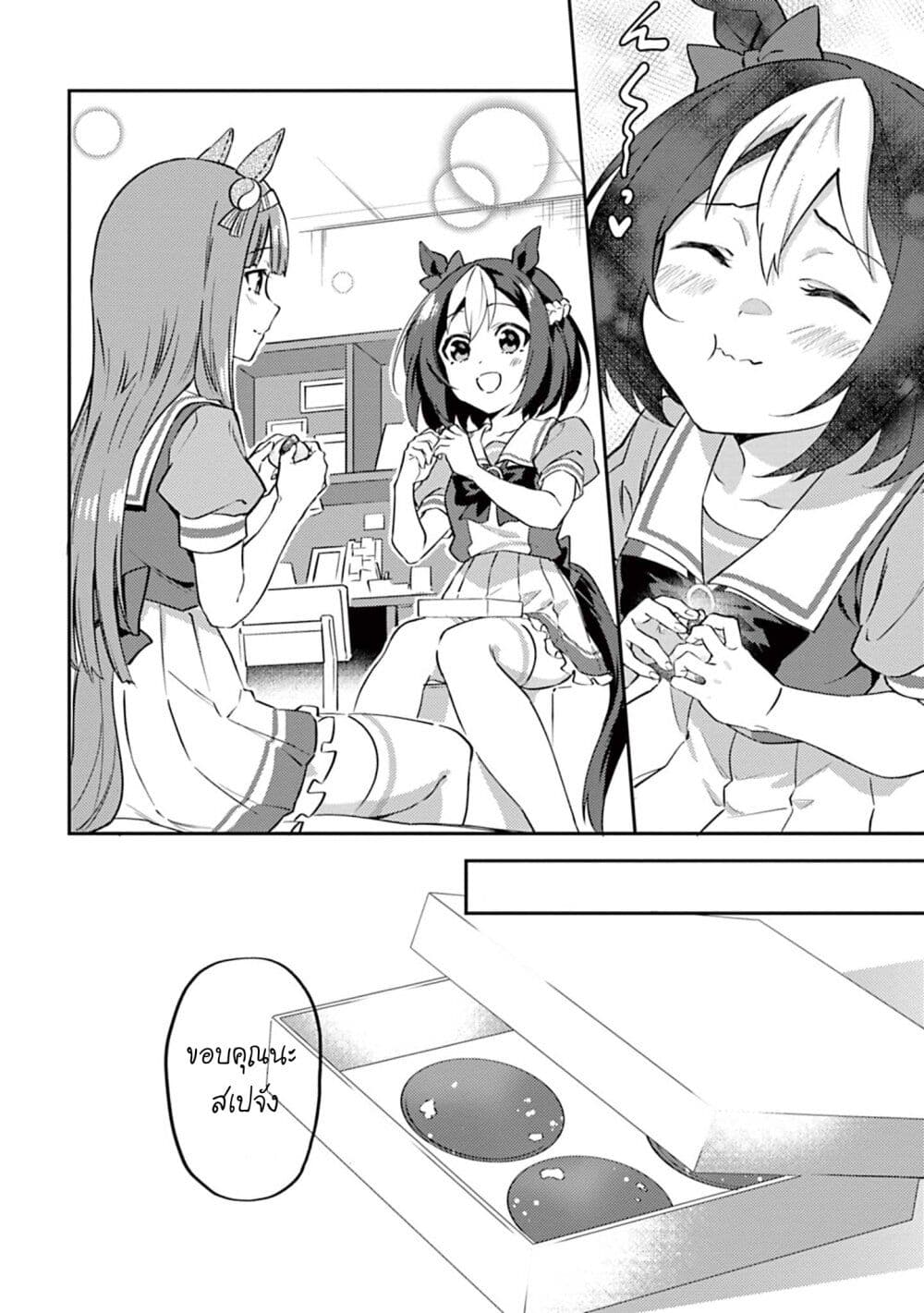 อ่านมังงะ Uma-Musume-Pretty-Derby-Uma-Musumeshi หน้าที่ 35 แปลไทย อ่านมังงะ Uma-Musume-Pretty-Derby-Uma-Musumeshi หน้าที่ 35 แปลไทย