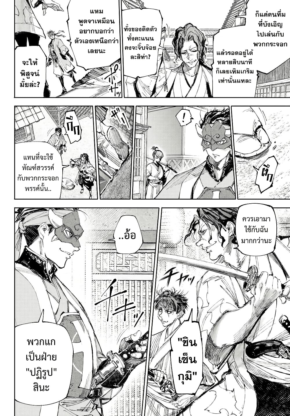 อ่านมังงะ Shangri-La Frontier หน้าที่ 7 แปลไทย