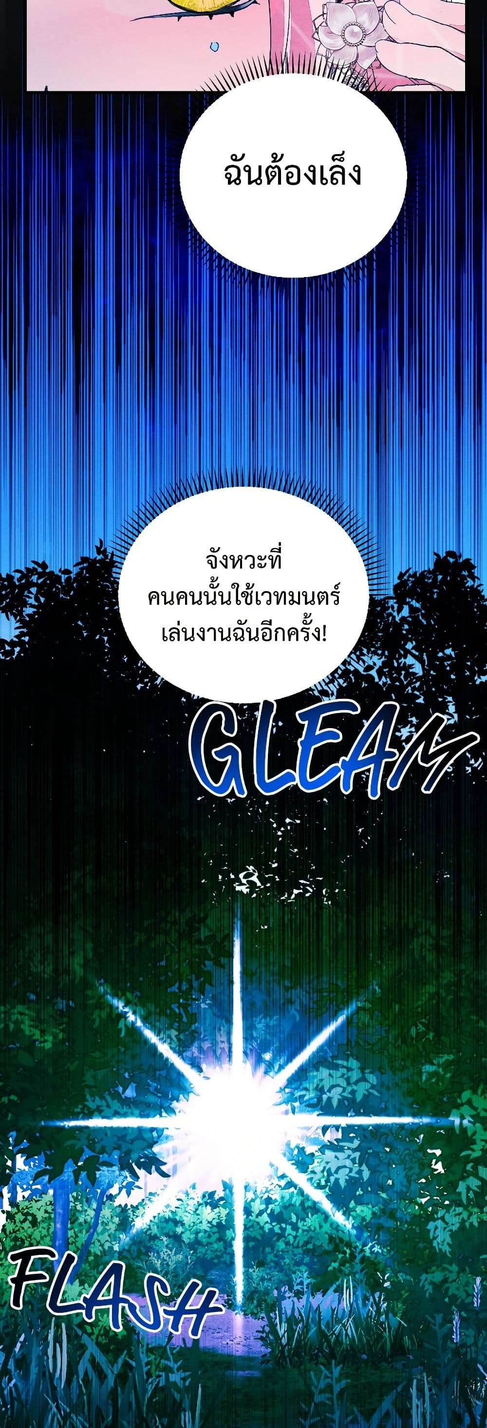 อ่านมังงะ I Will Protect My Tyrant Dad! หน้าที่ 57 แปลไทย