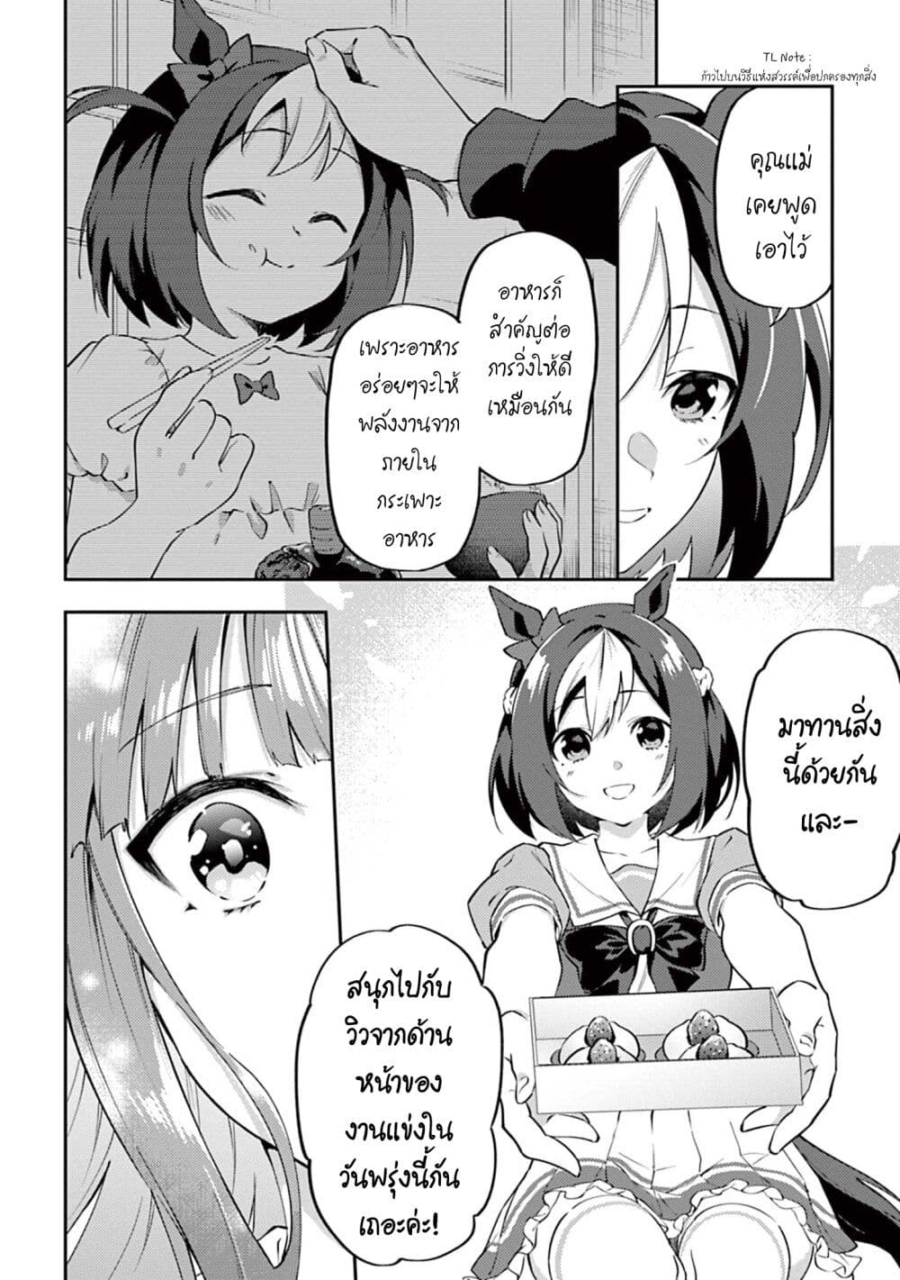 อ่านมังงะ Uma-Musume-Pretty-Derby-Uma-Musumeshi หน้าที่ 23 แปลไทย อ่านมังงะ Uma-Musume-Pretty-Derby-Uma-Musumeshi หน้าที่ 23 แปลไทย