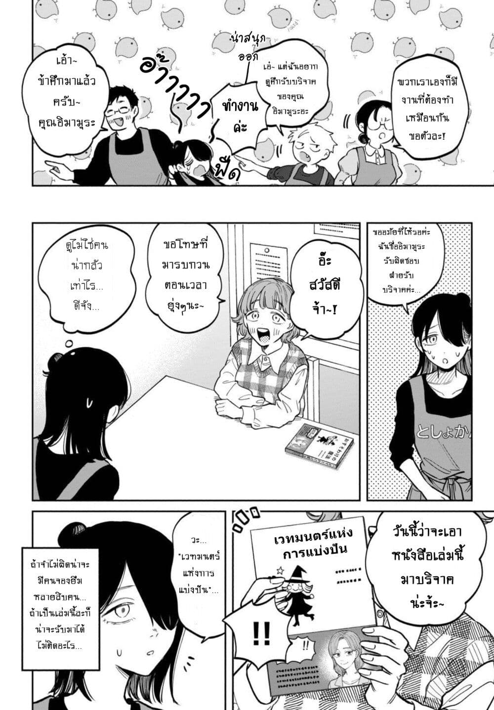 อ่านมังงะ Zeikin-de-Katta-Hon หน้าที่ 12 แปลไทย