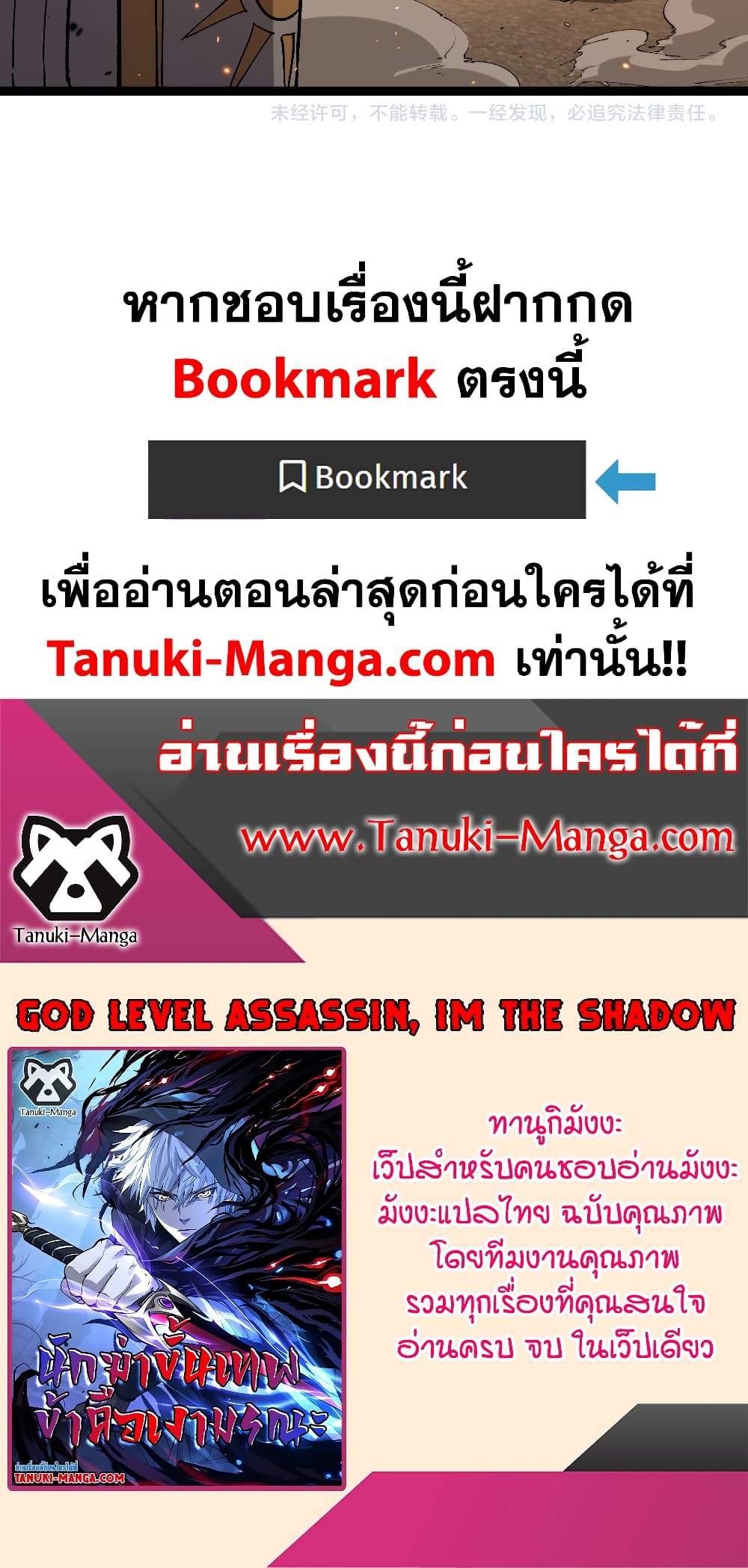 อ่านมังงะ God-level Assassin, I’m the Shadow หน้าที่ 59 แปลไทย
