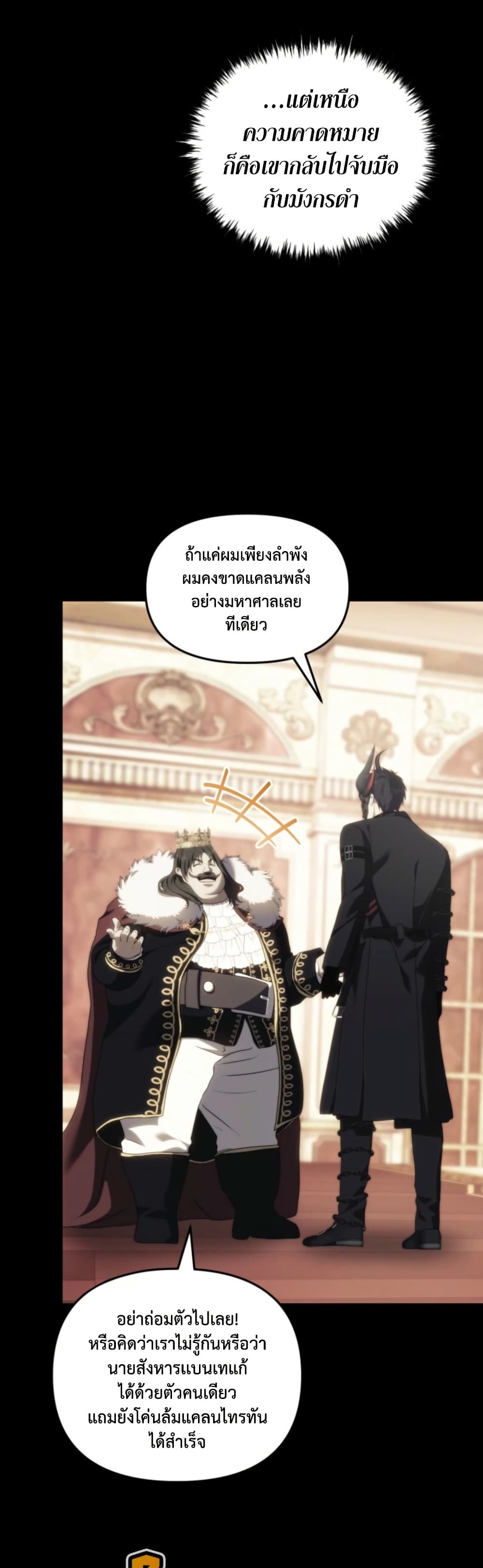 อ่านมังงะ ranker-who-lives-a-second-time หน้าที่ 22 แปลไทย