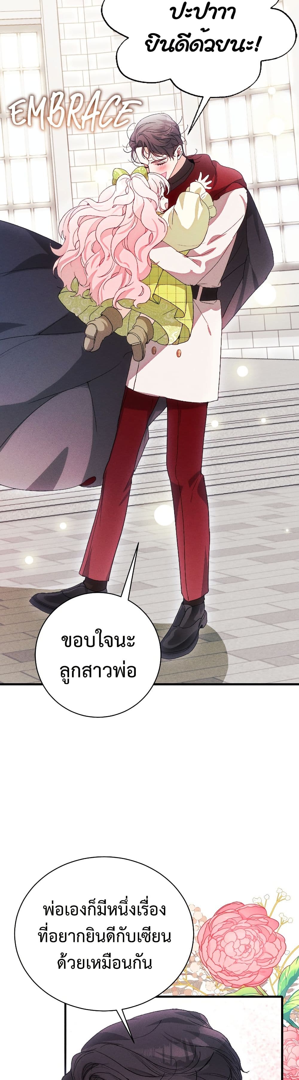 อ่านมังงะ I Will Protect My Tyrant Dad! หน้าที่ 21 แปลไทย