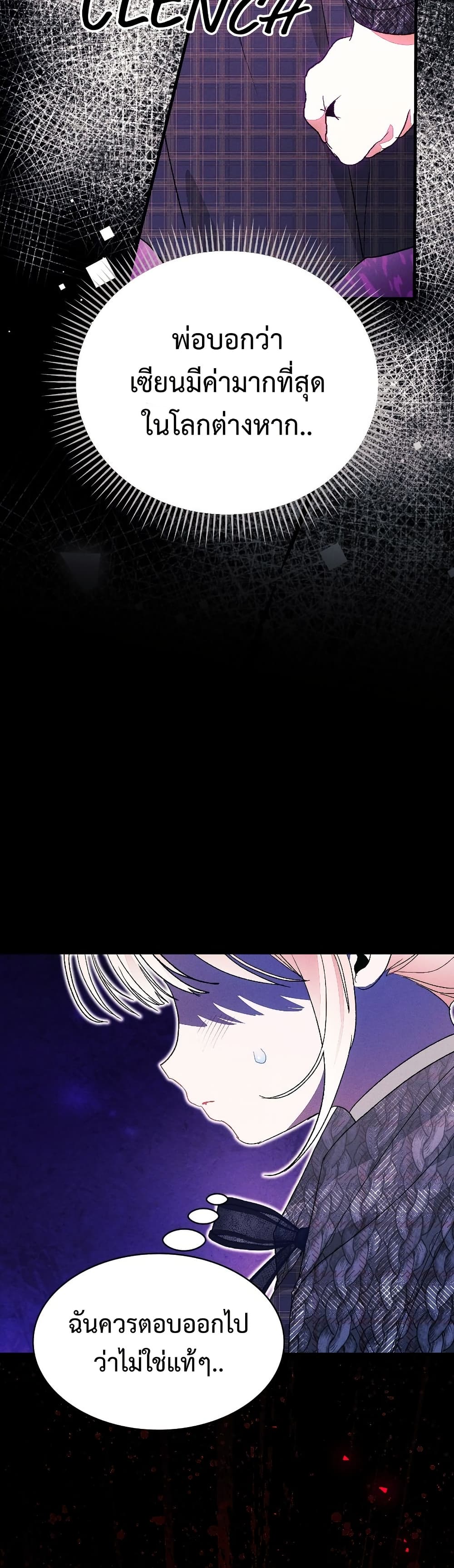 อ่านมังงะ I Will Protect My Tyrant Dad! หน้าที่ 59 แปลไทย