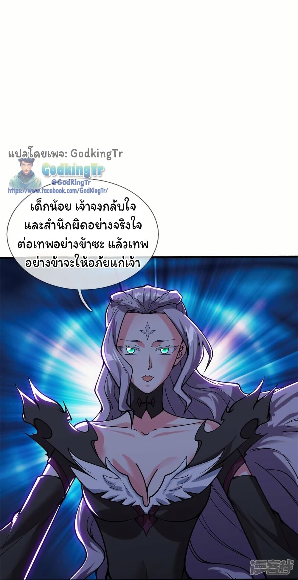 อ่านมังงะ eternal-god-king หน้าที่ 6 แปลไทย