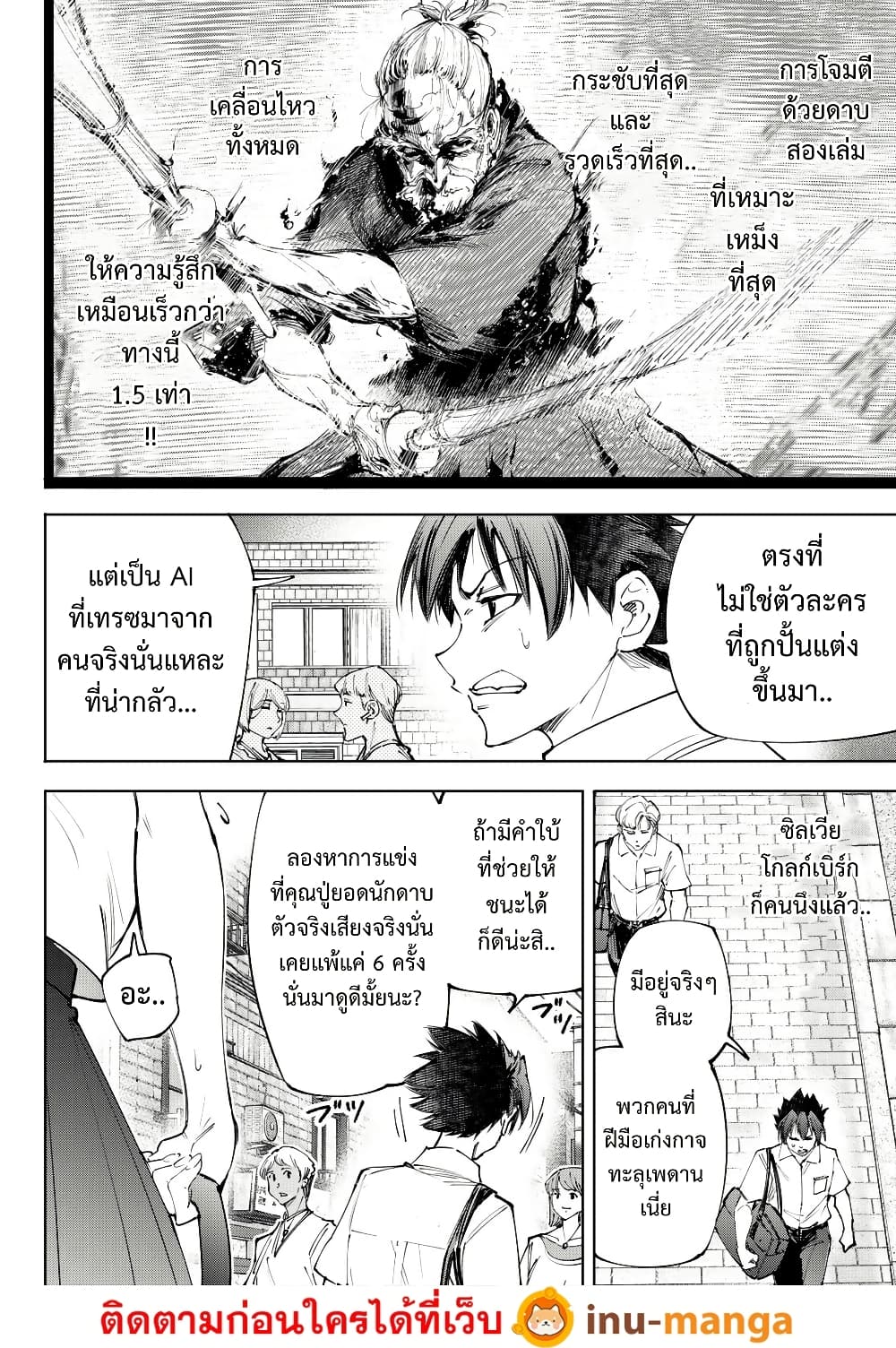 อ่านมังงะ Shangri-La Frontier หน้าที่ 9 แปลไทย