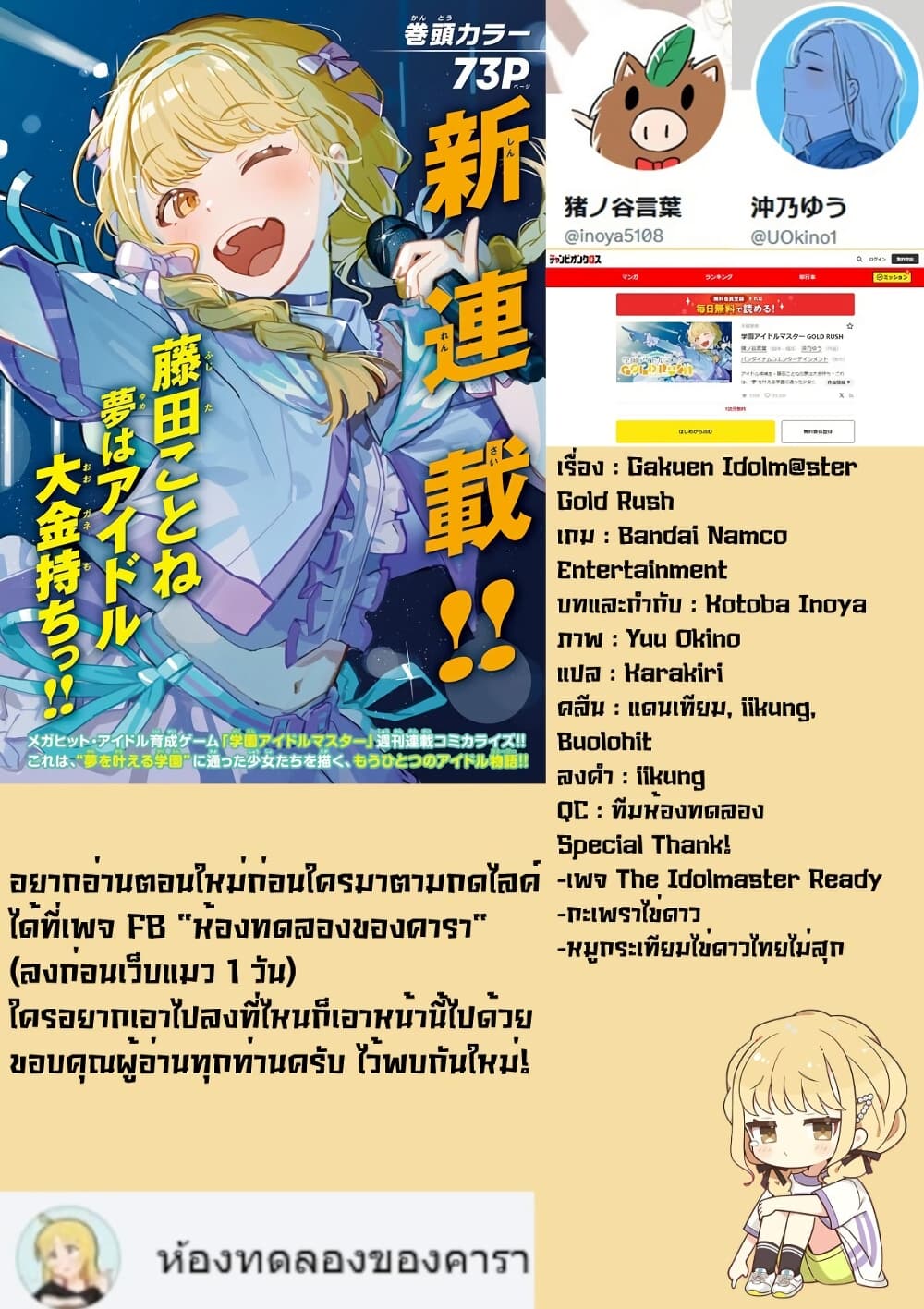 อ่านมังงะ gakuen-idolm-aster-gold-rush หน้าที่ 20 แปลไทย