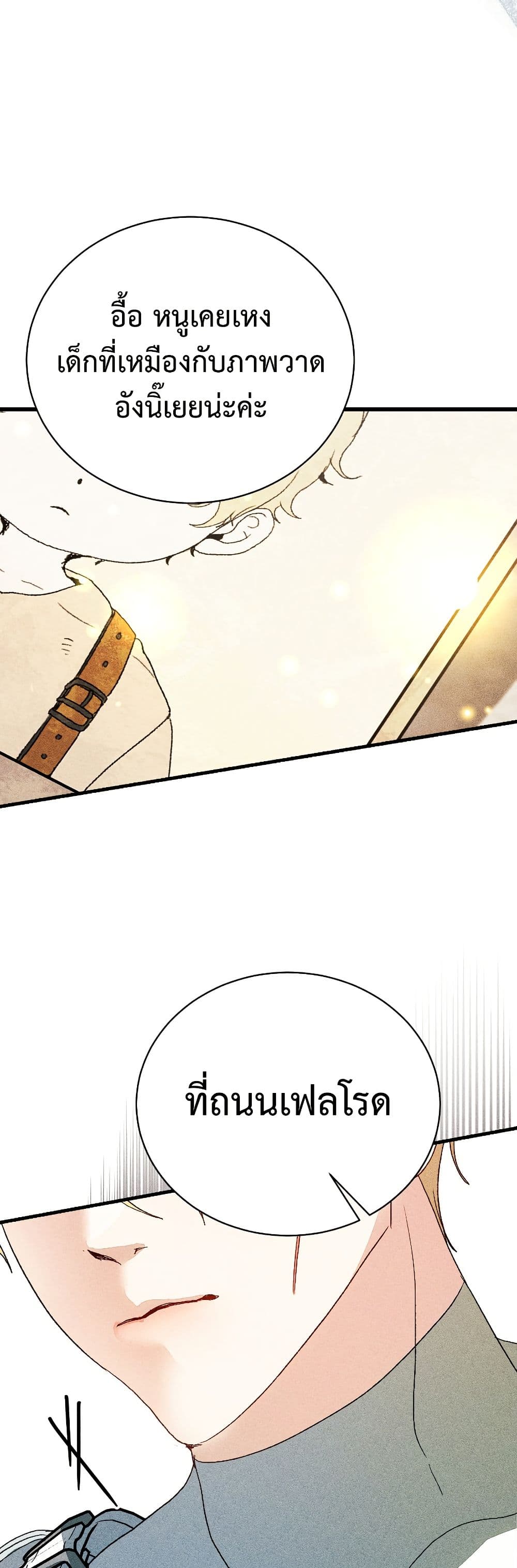 อ่านมังงะ I Will Protect My Tyrant Dad! หน้าที่ 45 แปลไทย