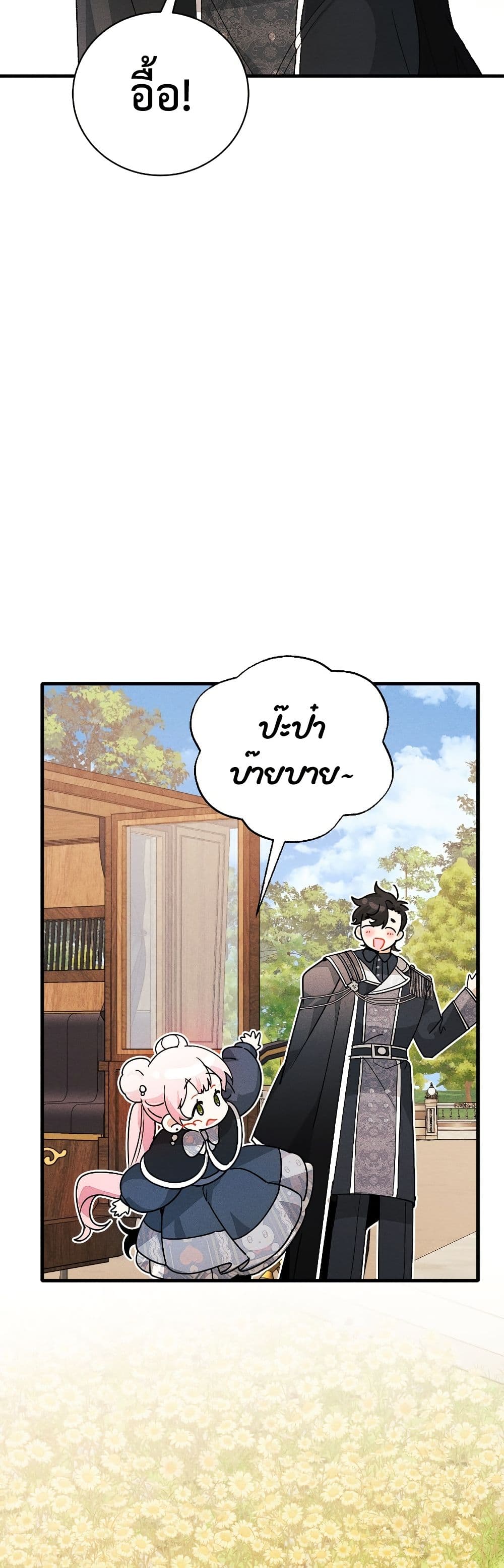 อ่านมังงะ I Will Protect My Tyrant Dad! หน้าที่ 49 แปลไทย