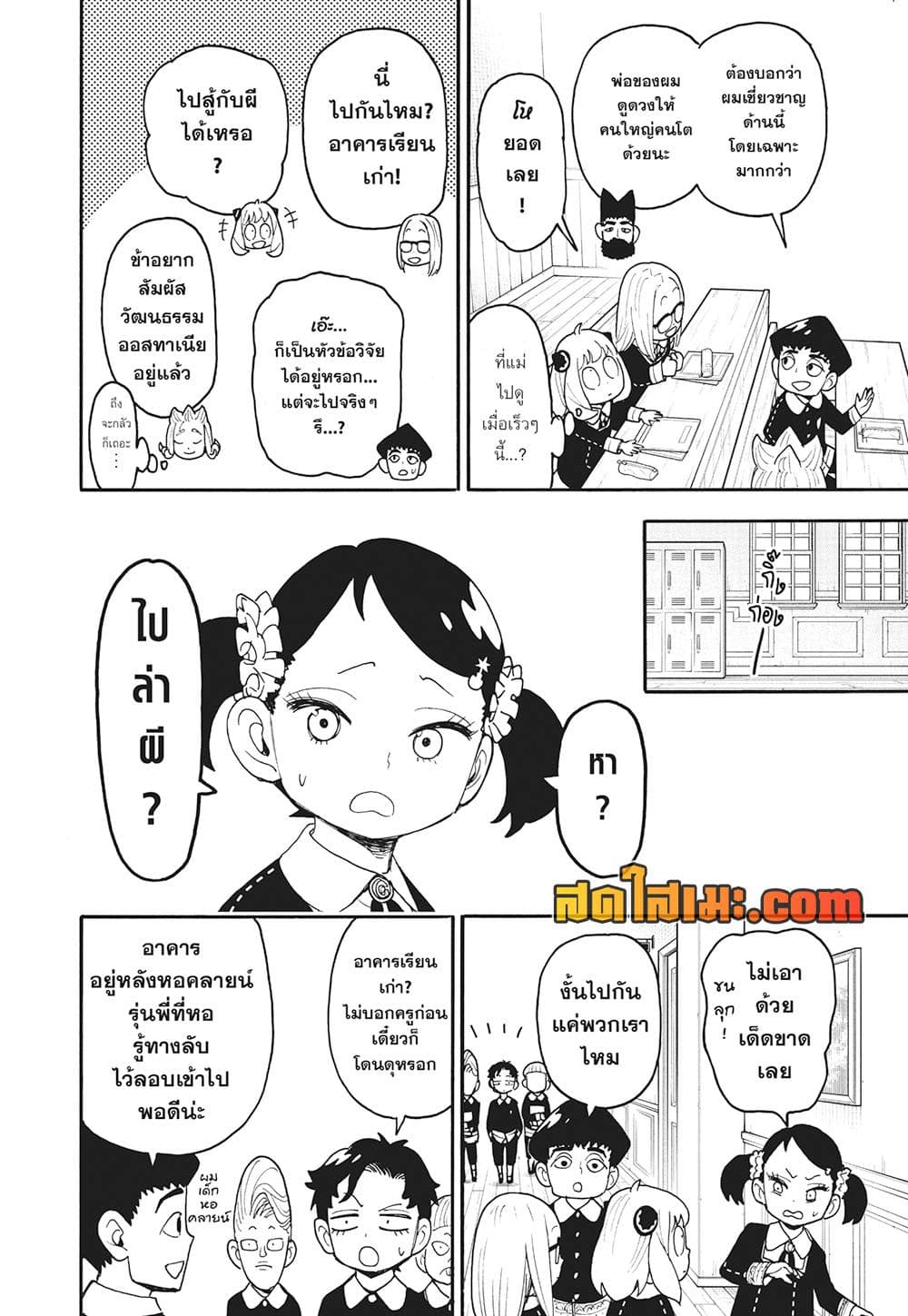 อ่านมังงะ Spy X Family ภารกิจลับครอบครัววายป่วง หน้าที่ 3 แปลไทย
