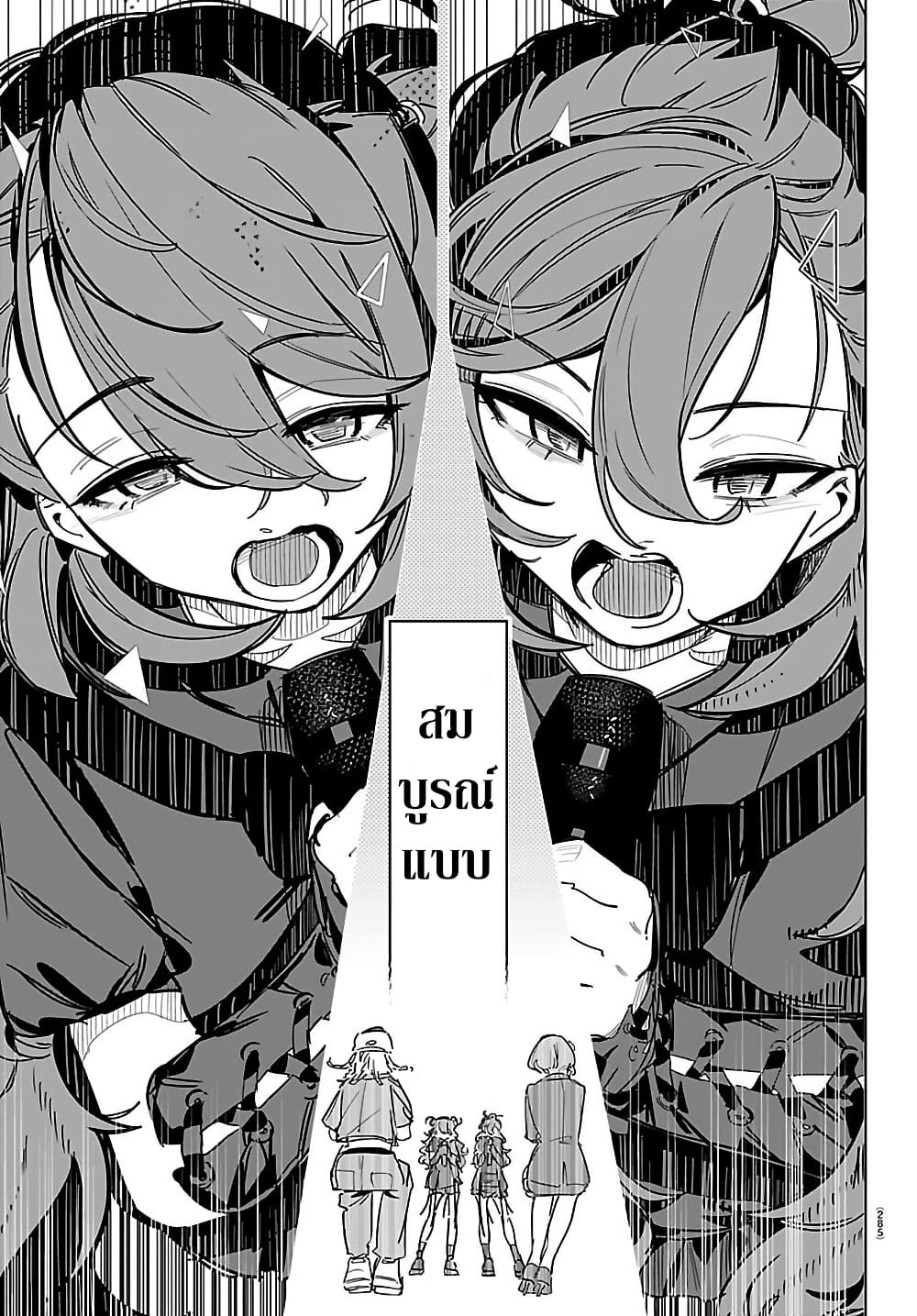อ่านมังงะ gakuen-idolm-aster-gold-rush หน้าที่ 9 แปลไทย