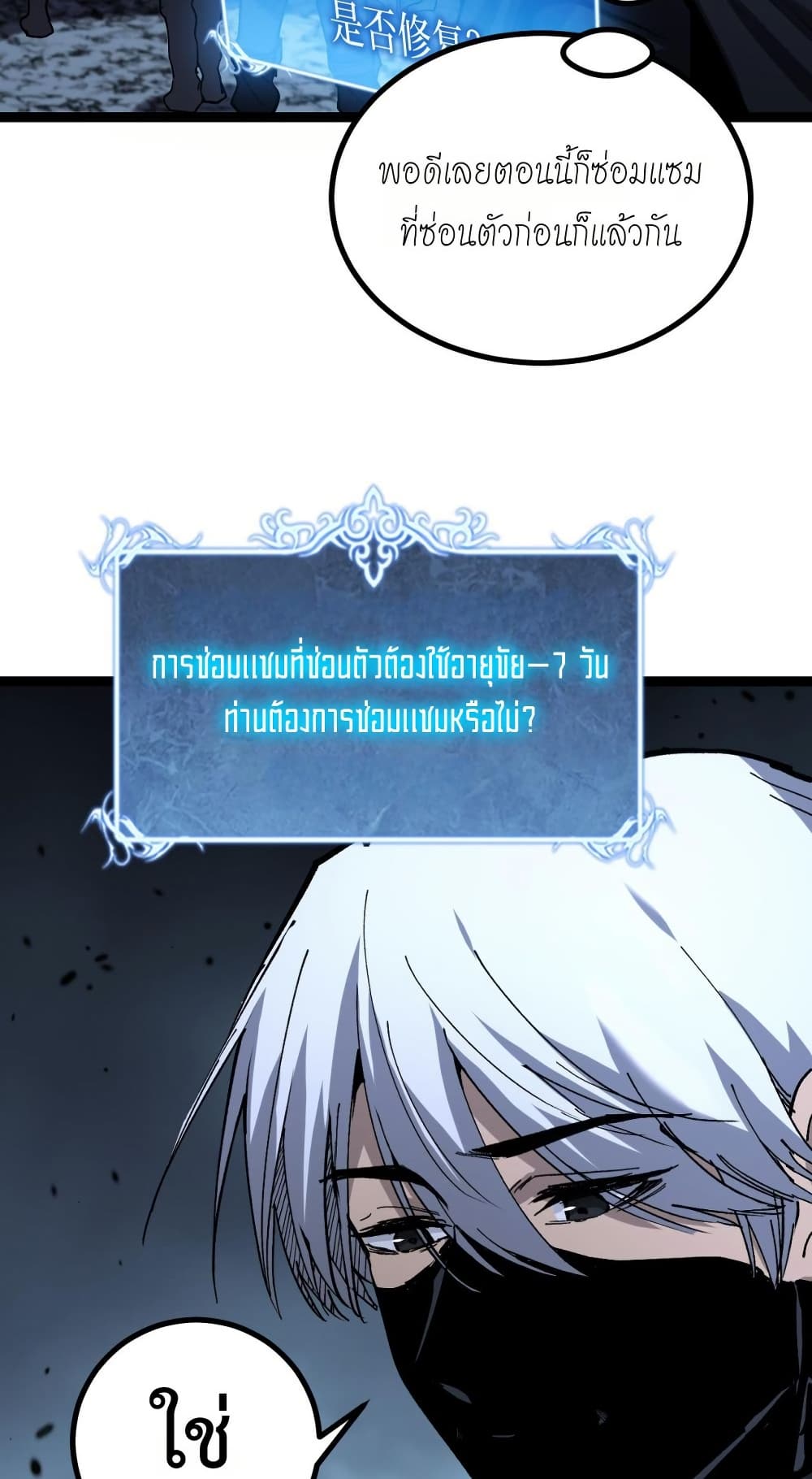 อ่านมังงะ God-level Assassin, I’m the Shadow หน้าที่ 63 แปลไทย