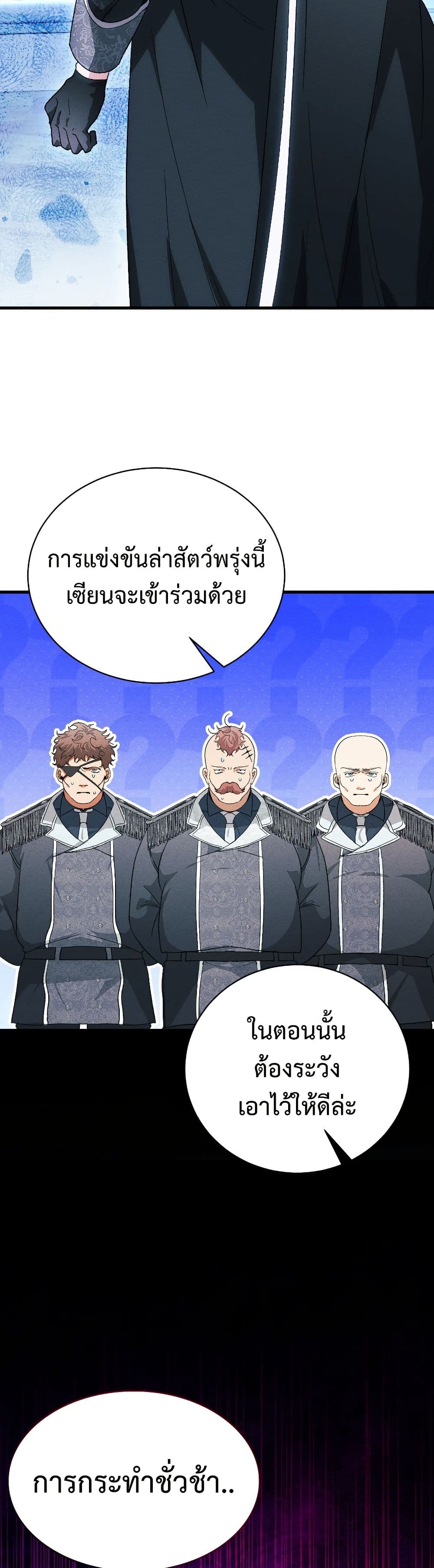 อ่านมังงะ I Will Protect My Tyrant Dad! หน้าที่ 45 แปลไทย