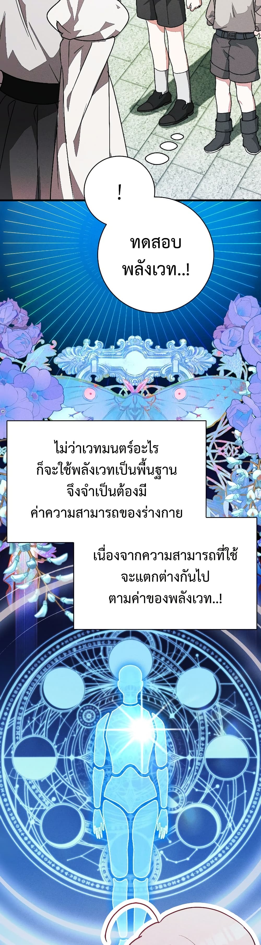 อ่านมังงะ I Will Protect My Tyrant Dad! หน้าที่ 11 แปลไทย