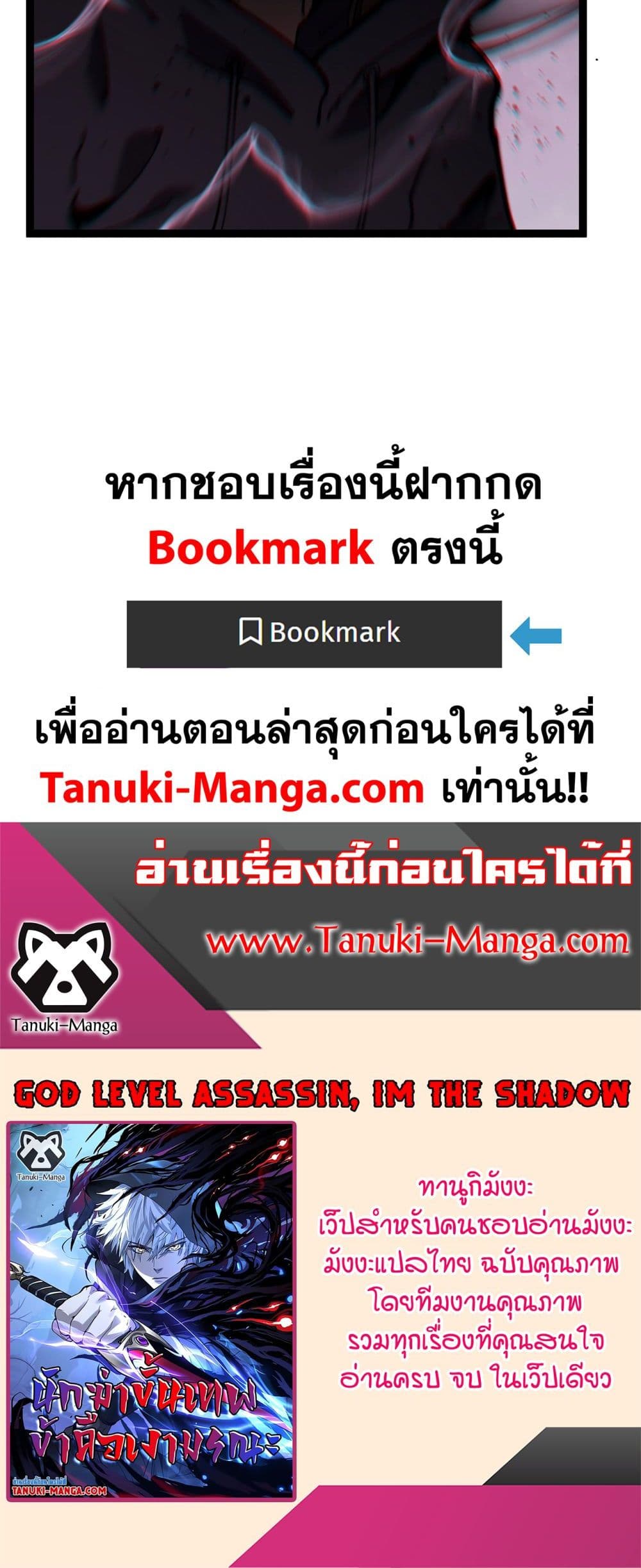 อ่านมังงะ God-level Assassin, I’m the Shadow หน้าที่ 47 แปลไทย