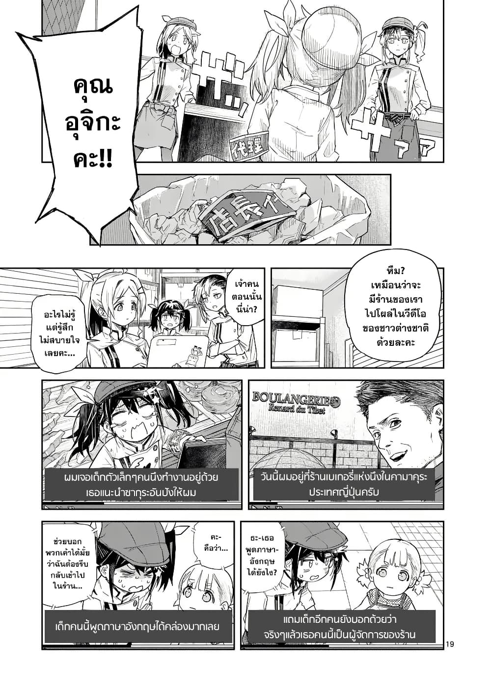 อ่านมังงะ pan-wo-nameru-na หน้าที่ 19 แปลไทย