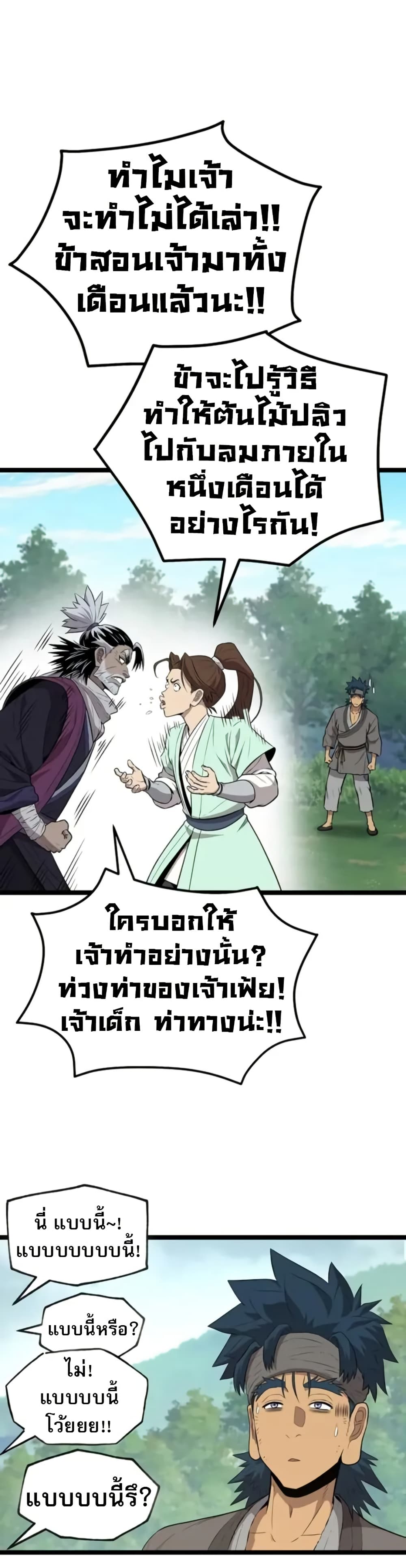 อ่านมังงะ legend-of-the-tang-clan หน้าที่ 8 แปลไทย