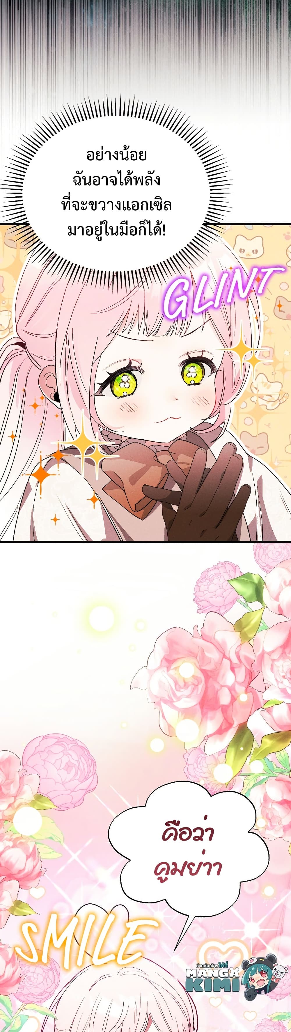 อ่านมังงะ I Will Protect My Tyrant Dad! หน้าที่ 45 แปลไทย อ่านมังงะ I Will Protect My Tyrant Dad! หน้าที่ 45 แปลไทย