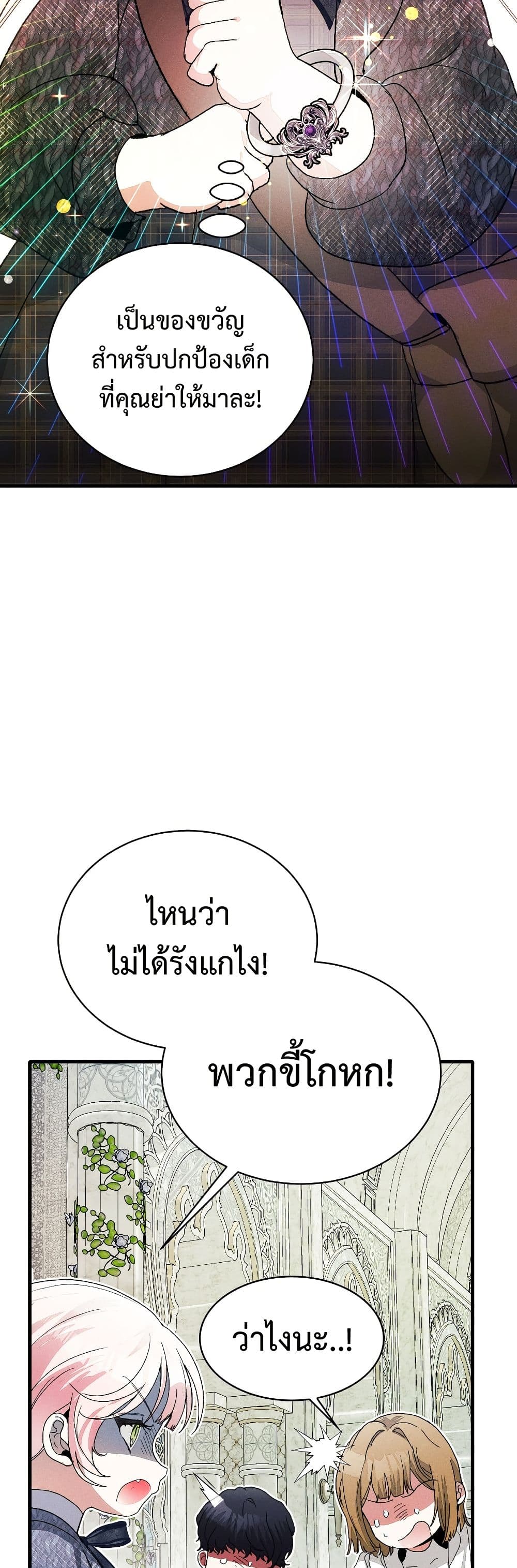 อ่านมังงะ I Will Protect My Tyrant Dad! หน้าที่ 17 แปลไทย