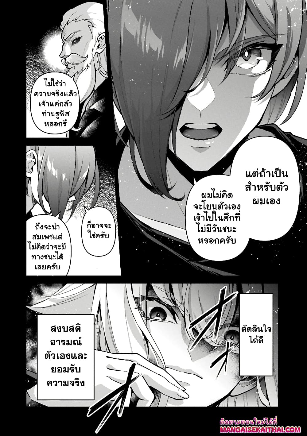 อ่านมังงะ a-wild-last-boss-appeared หน้าที่ 3 แปลไทย