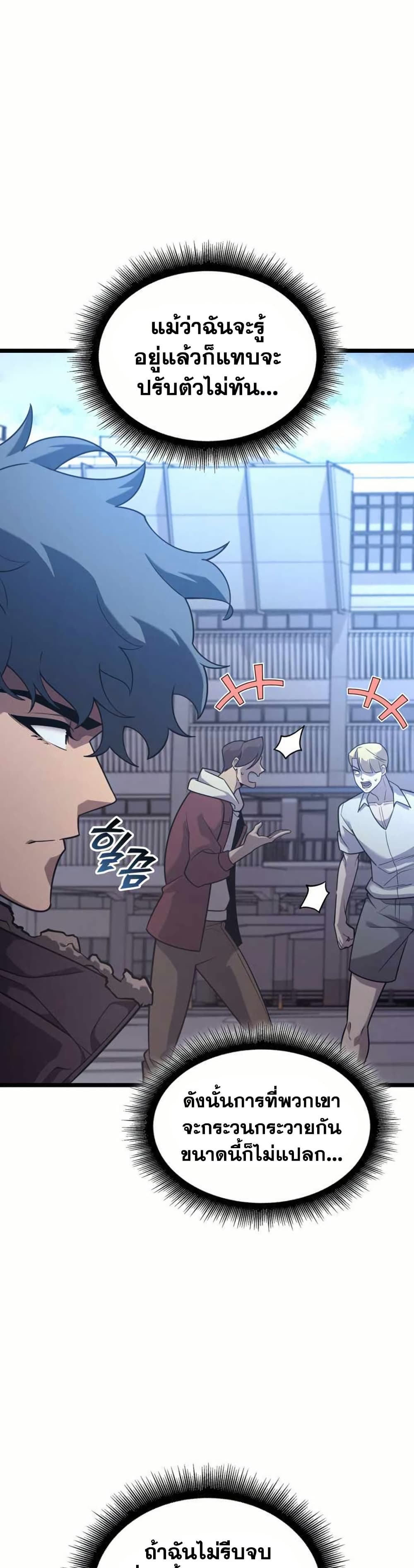 อ่านมังงะ Return of the SSS-Class Ranker หน้าที่ 18 แปลไทย
