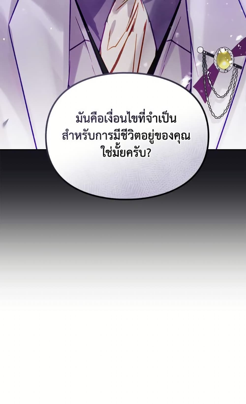 อ่านมังงะ Death Is The Only Ending For The Villainess หน้าที่ 35 แปลไทย
