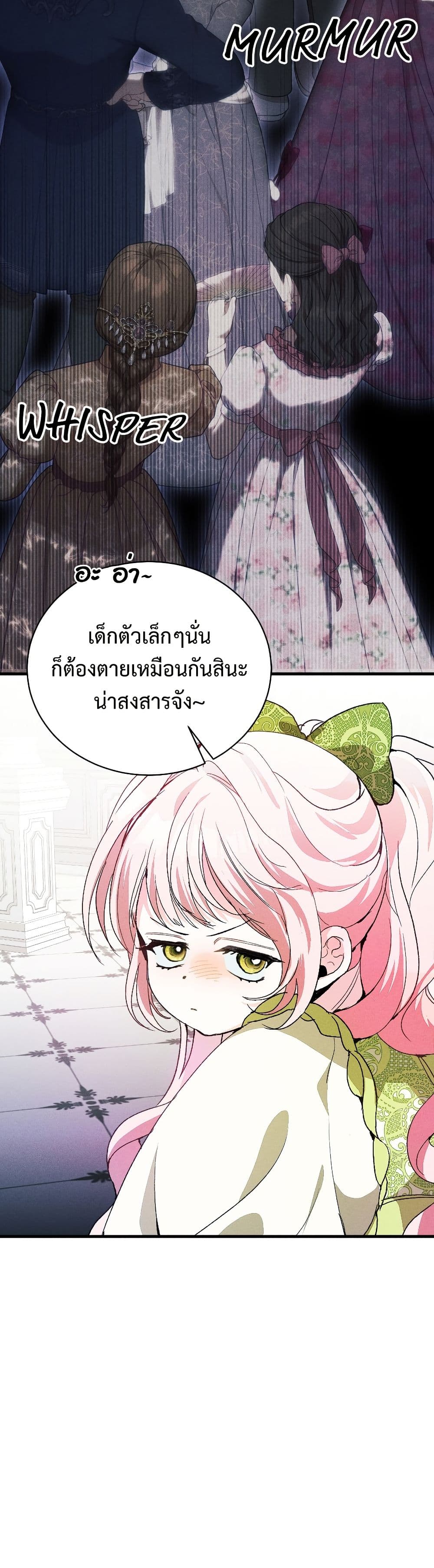 อ่านมังงะ I Will Protect My Tyrant Dad! หน้าที่ 3 แปลไทย