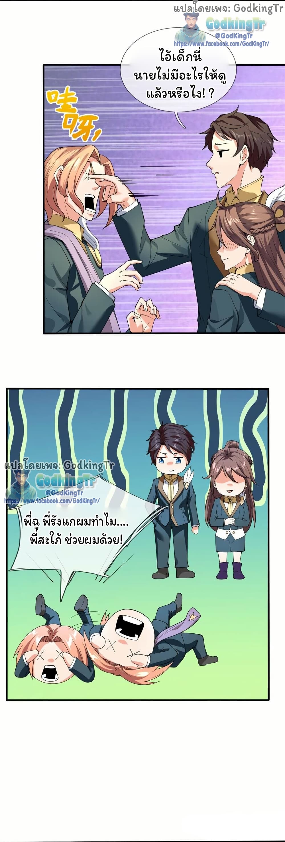 อ่านมังงะ eternal-god-king หน้าที่ 4 แปลไทย