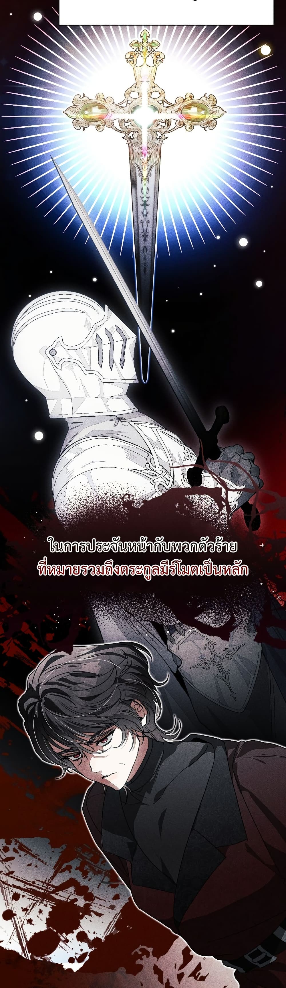อ่านมังงะ I Will Protect My Tyrant Dad! หน้าที่ 3 แปลไทย