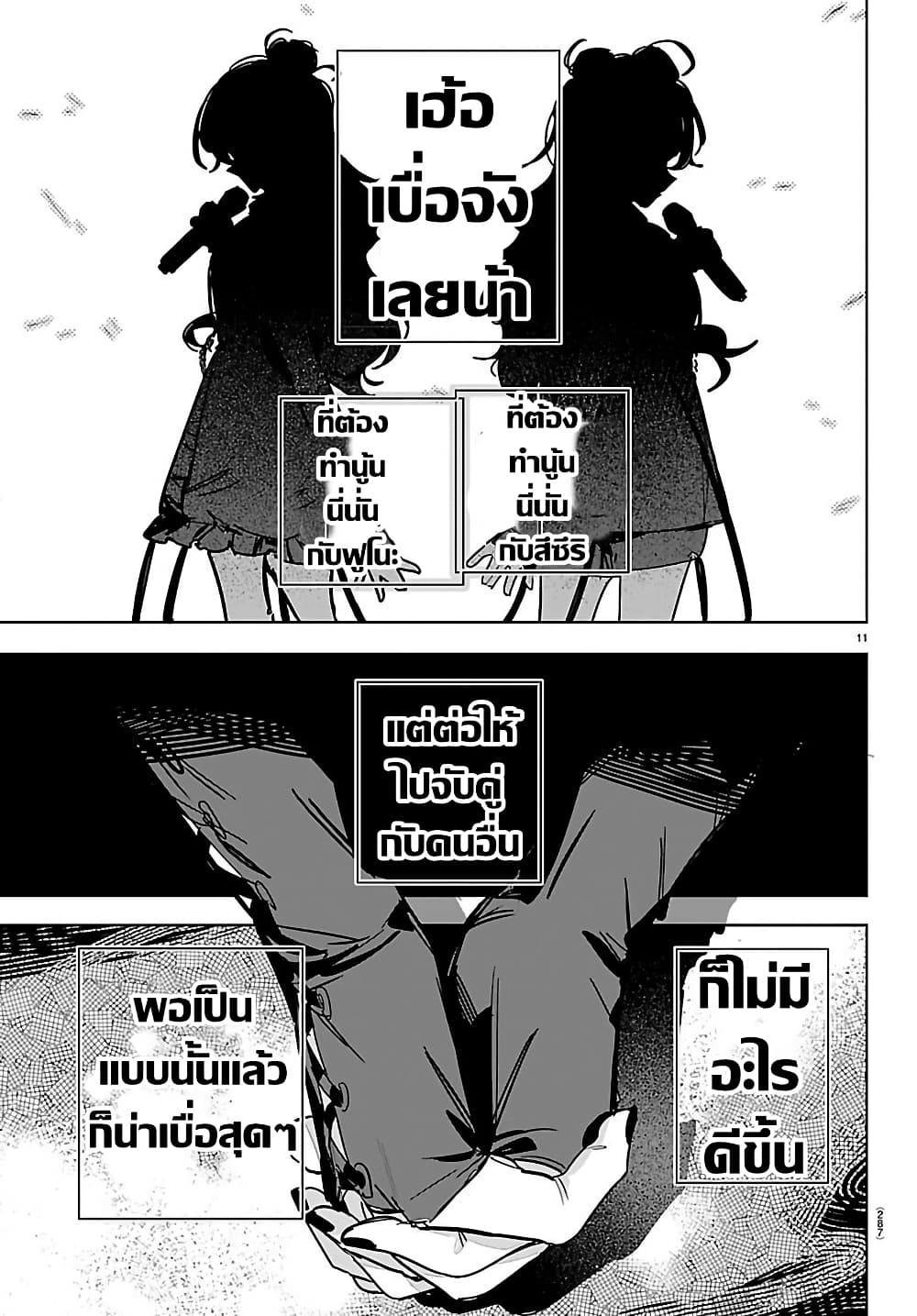 อ่านมังงะ gakuen-idolm-aster-gold-rush หน้าที่ 11 แปลไทย