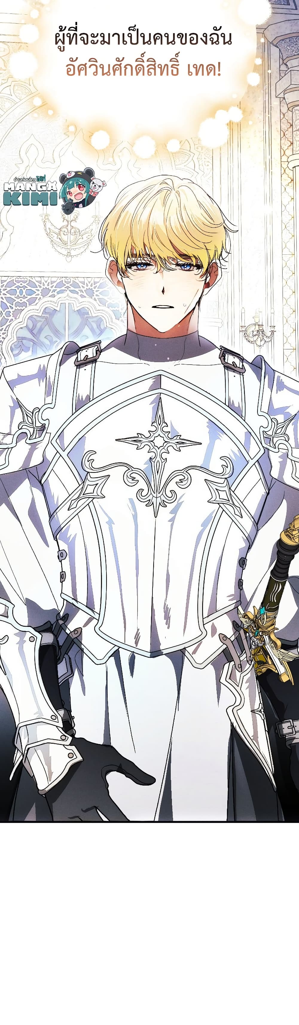 อ่านมังงะ I Will Protect My Tyrant Dad! หน้าที่ 81 แปลไทย