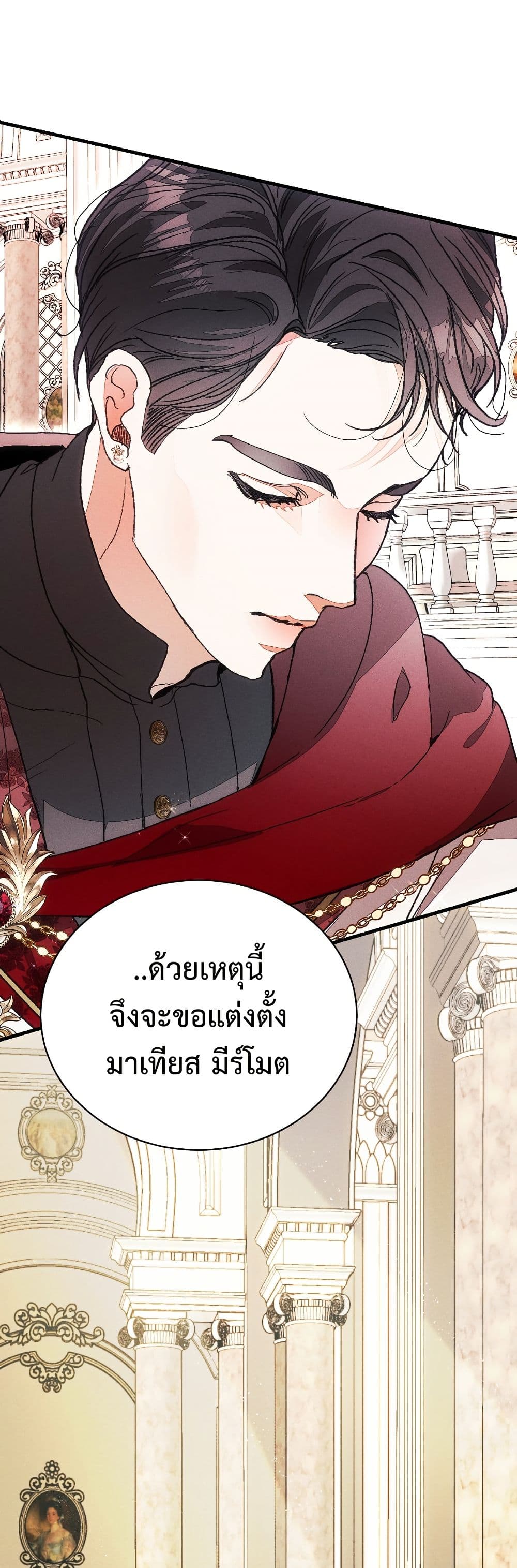 อ่านมังงะ I Will Protect My Tyrant Dad! หน้าที่ 87 แปลไทย