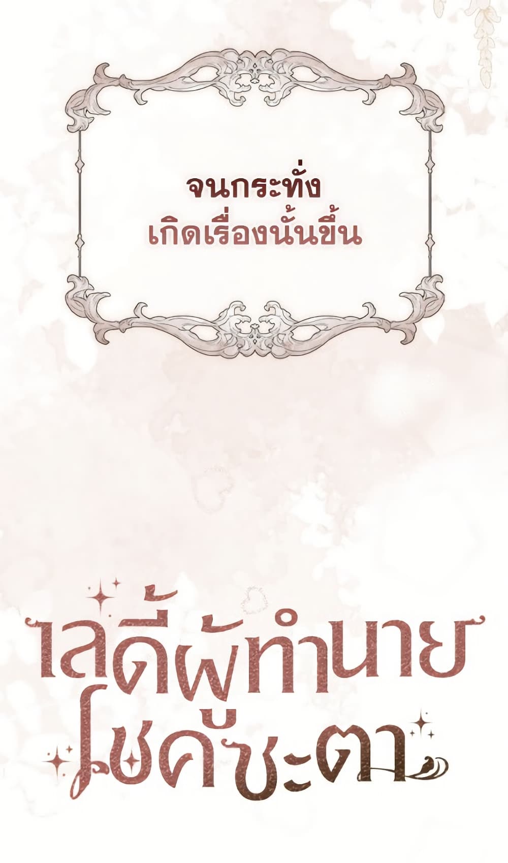 อ่านมังงะ Fortune-Telling Lady หน้าที่ 217 แปลไทย
