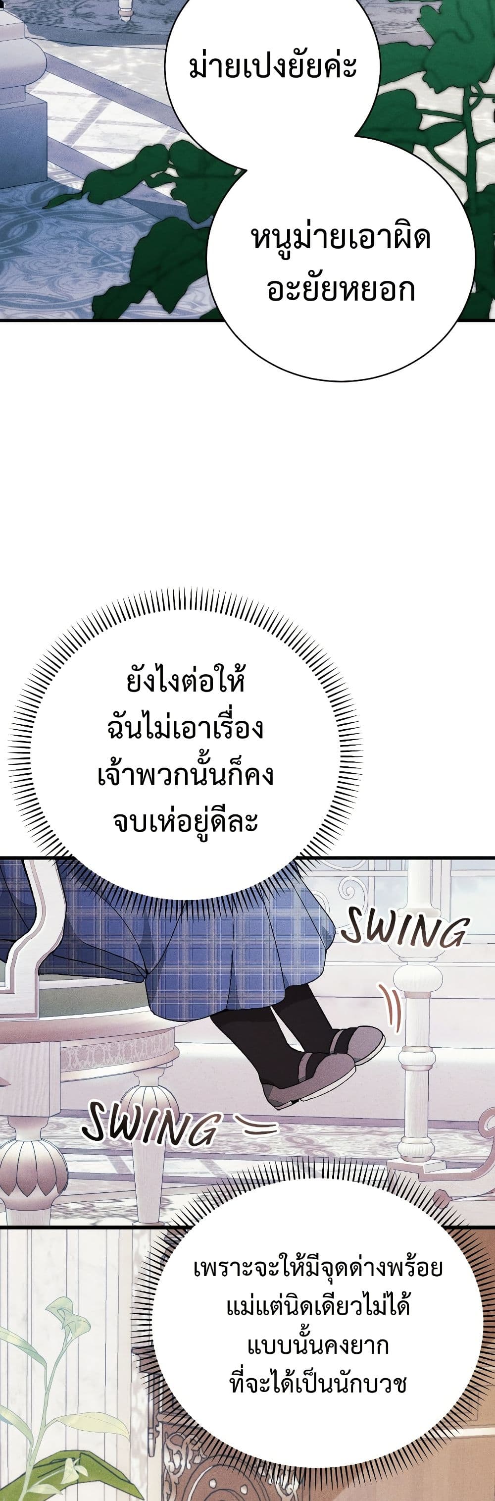 อ่านมังงะ I Will Protect My Tyrant Dad! หน้าที่ 33 แปลไทย