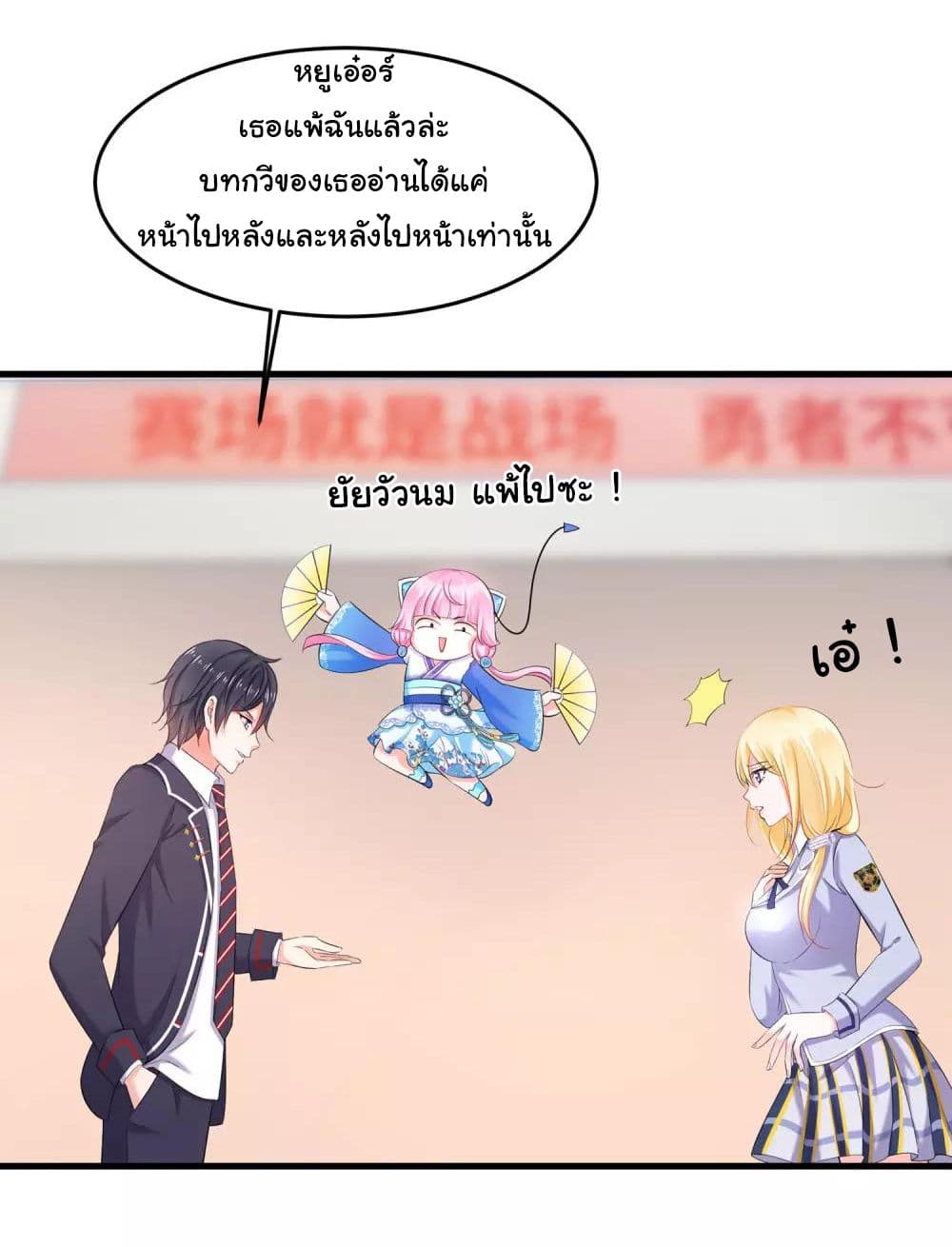 อ่านมังงะ Invincible Xueba System หน้าที่ 37 แปลไทย