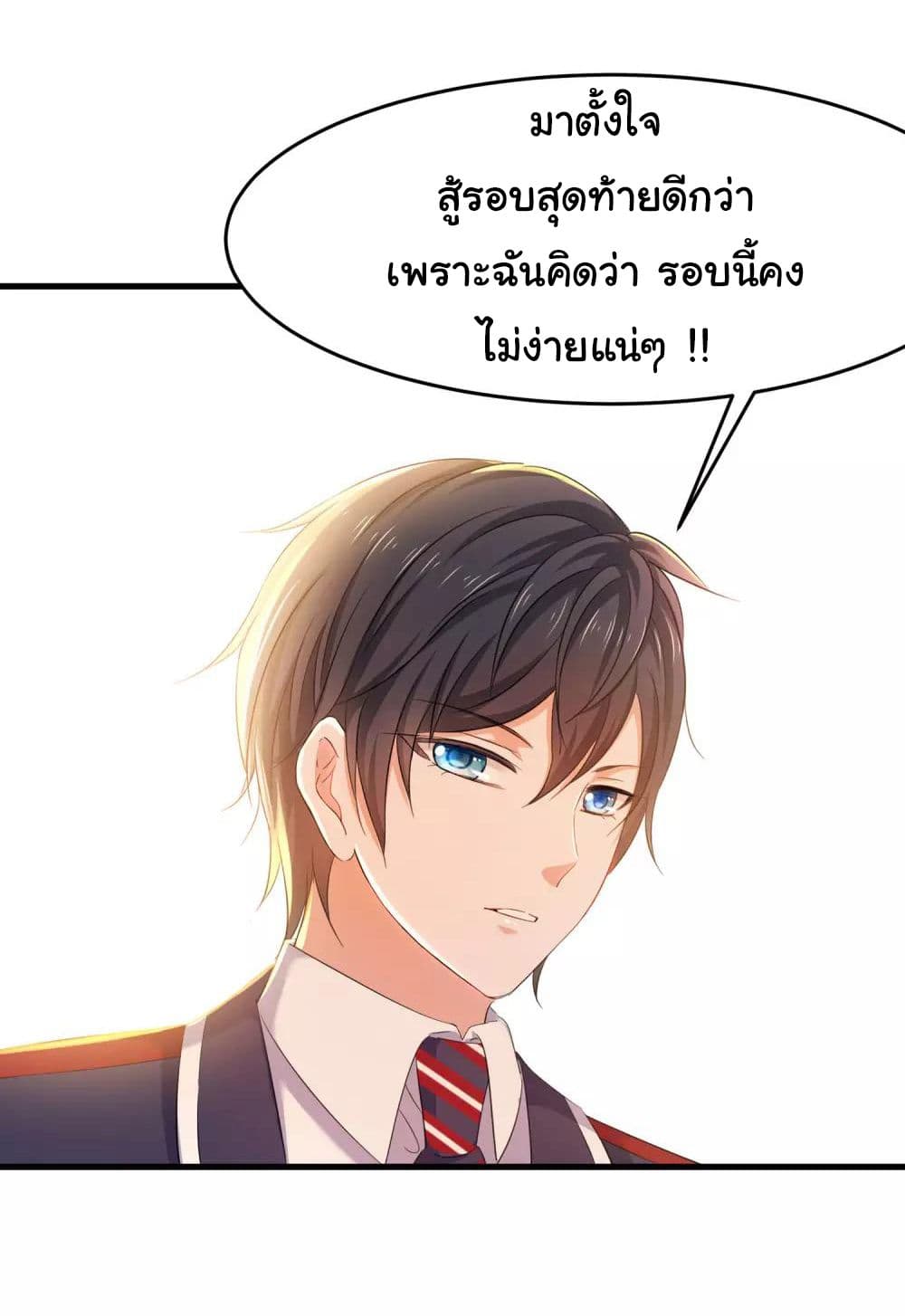 อ่านมังงะ Invincible Xueba System หน้าที่ 19 แปลไทย