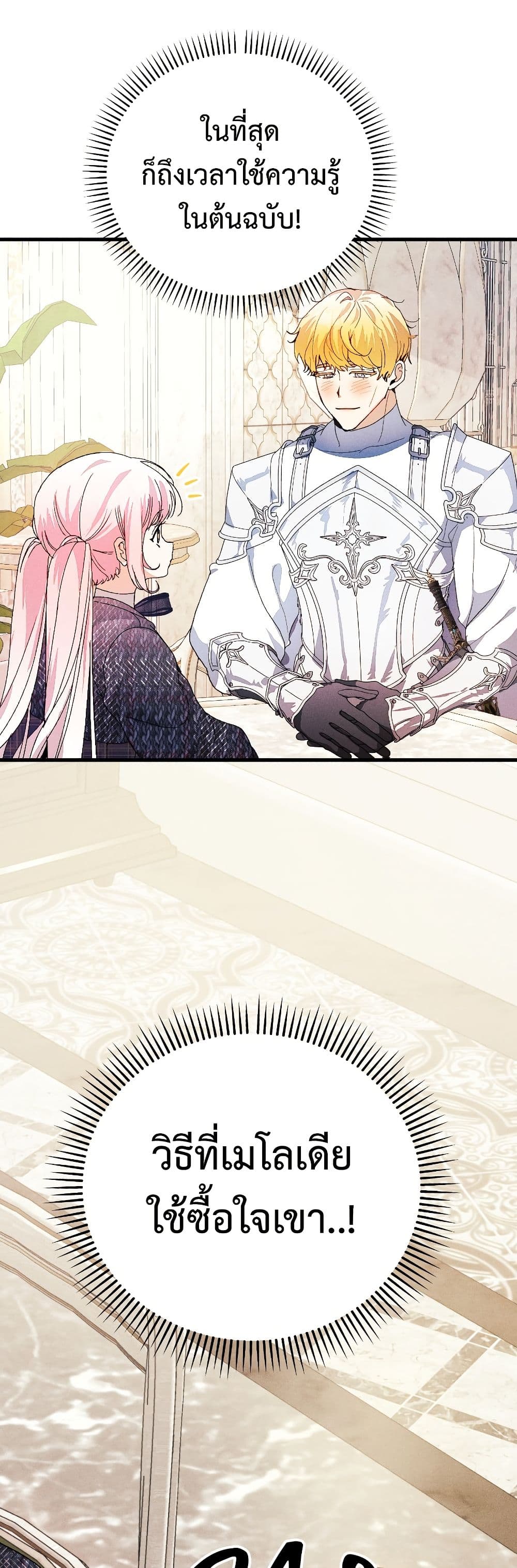 อ่านมังงะ I Will Protect My Tyrant Dad! หน้าที่ 39 แปลไทย