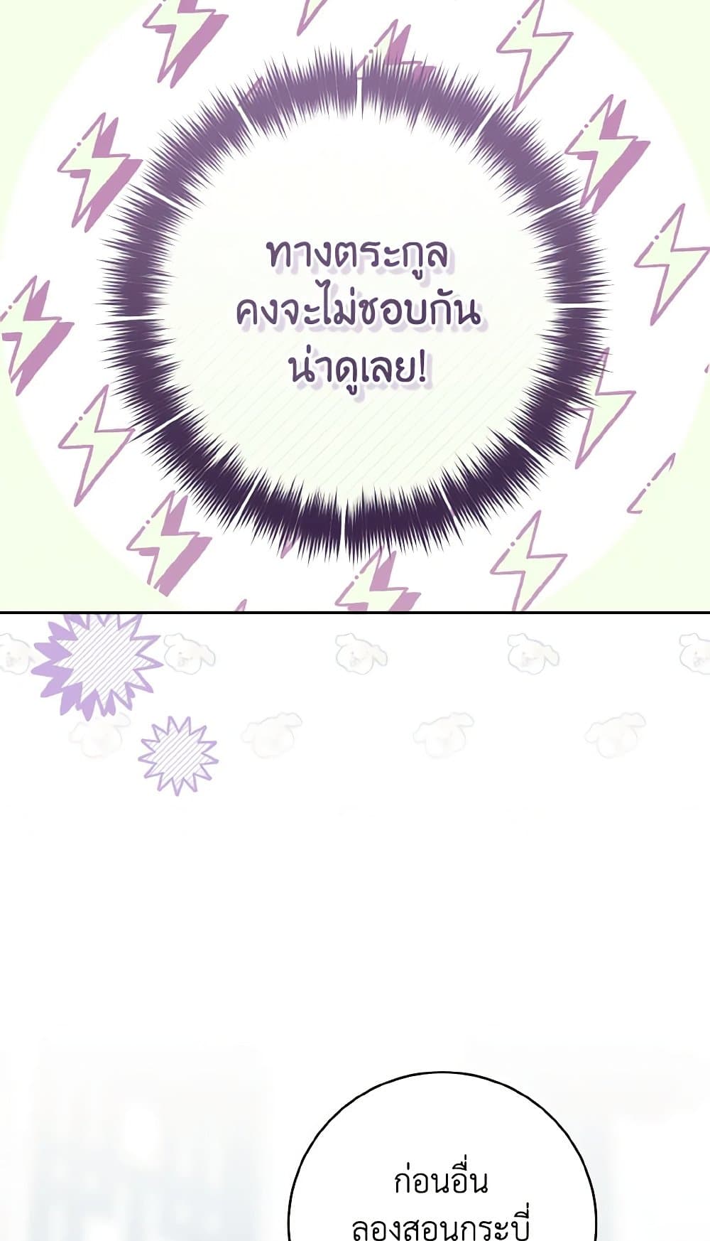อ่านมังงะ I Became the Despised Granddaughter of the Powerful Martial Arts Family หน้าที่ 3 แปลไทย