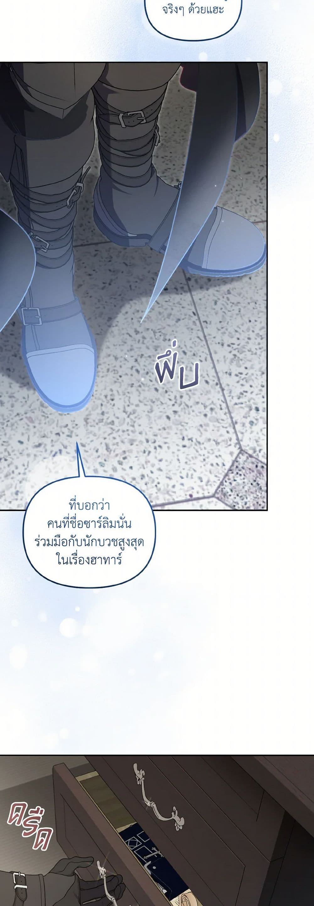 อ่านมังงะ I’m Being Raised by Villains หน้าที่ 49 แปลไทย