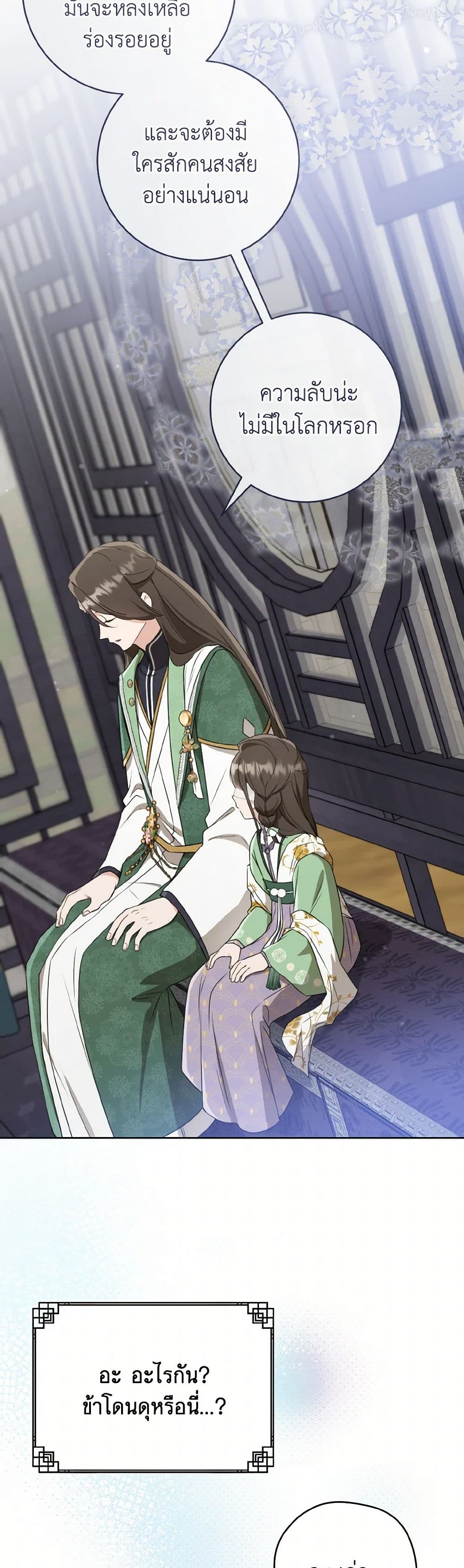 อ่านมังงะ I Became the Despised Granddaughter of the Powerful Martial Arts Family หน้าที่ 16 แปลไทย อ่านมังงะ I Became the Despised Granddaughter of the Powerful Martial Arts Family หน้าที่ 16 แปลไทย